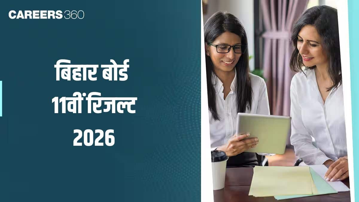 बिहार बोर्ड 11वीं का रिजल्ट 2026 – बीएसईबी कक्षा 11 का रिजल्ट ऑनलाइन देखें